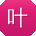 叶阳CC