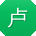 卢涛小姐姐