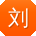 刘岩小姐姐