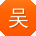 吴艳哥