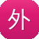 外贸网站模板外贸网站建设