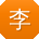 李霞TT