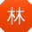 林晨_手机用户