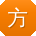 方浩宝贝