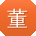 董旭同学