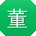 董静女士