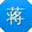 蒋浩CC