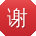 谢宁女士