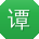 谭杰同学