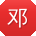 邓凯用户