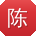 陈秀英女士