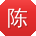 陈林女士